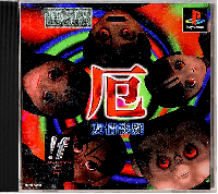 Yaku: Yuujou Dangi JP Playstation  box art